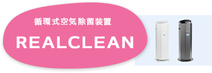 REALCLEAN